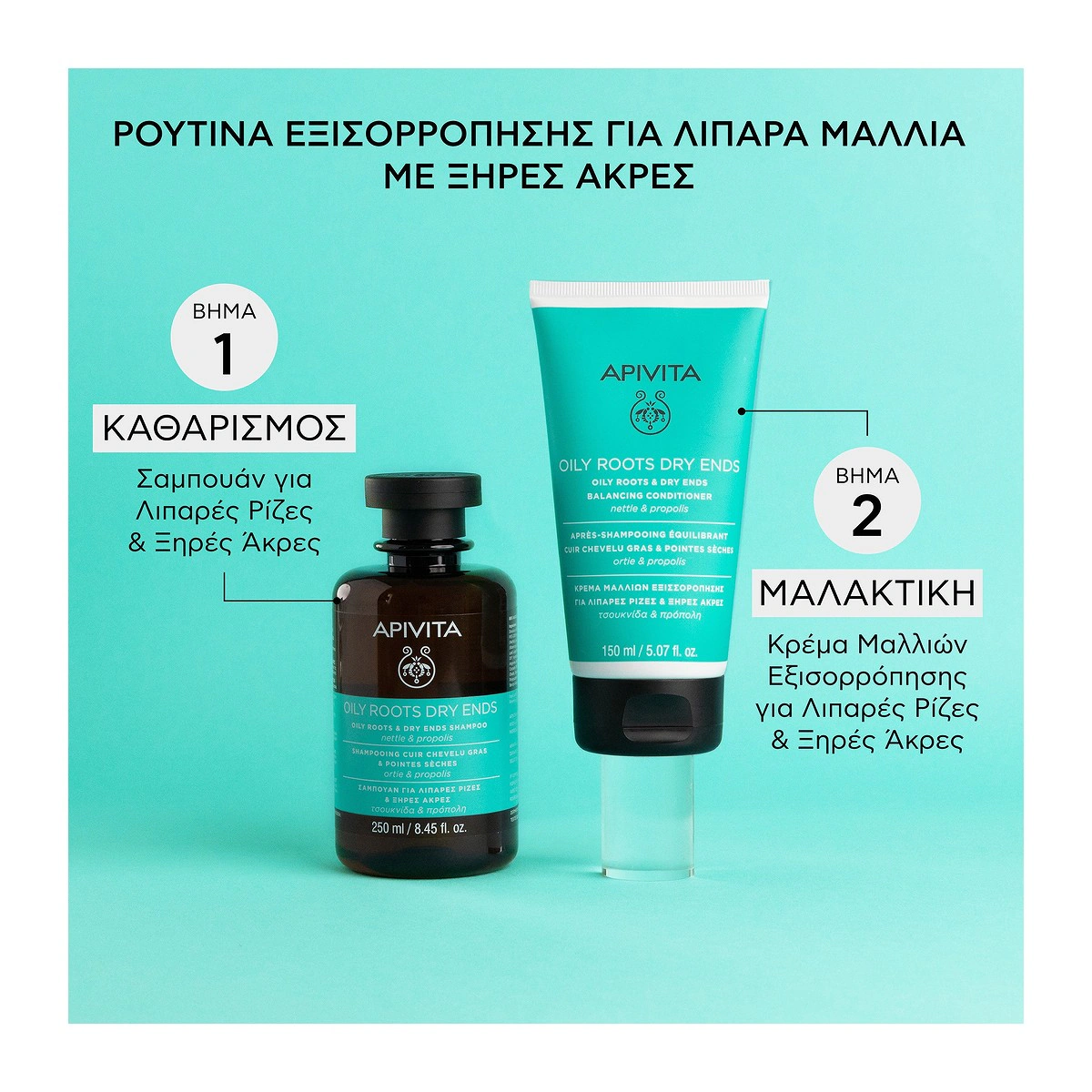 Apivita Balancing Conditionner 150 ml